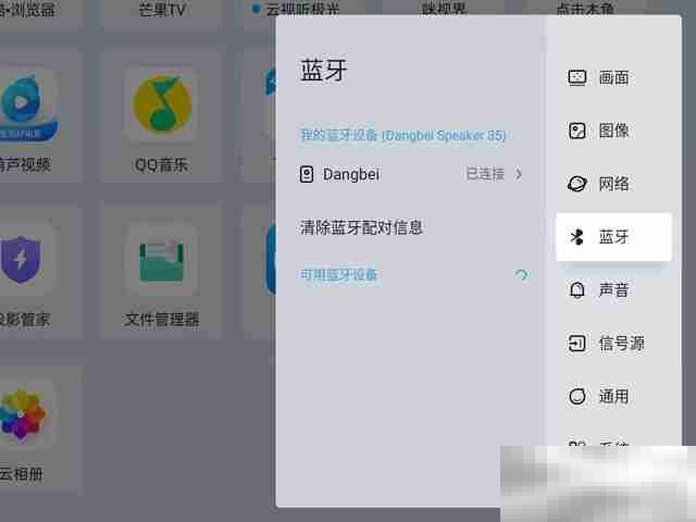 当贝怎么连接音响