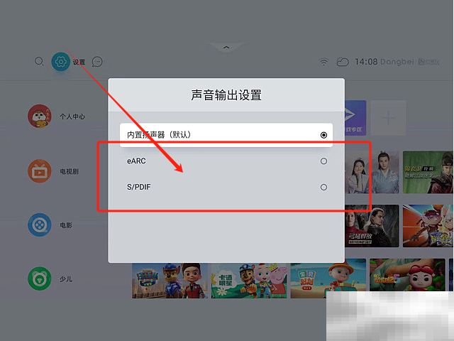 当贝怎么连接音响