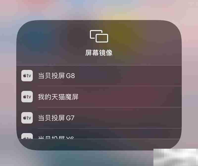 天猫魔屏怎么手机投屏