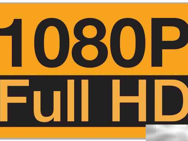 1080p是高清还是超清