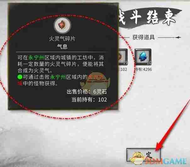 《鬼谷八荒》火灵气碎片获得方法