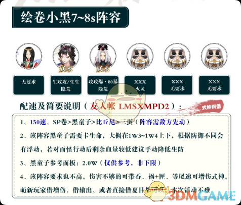 《阴阳师》夏目爬塔阵容搭配攻略