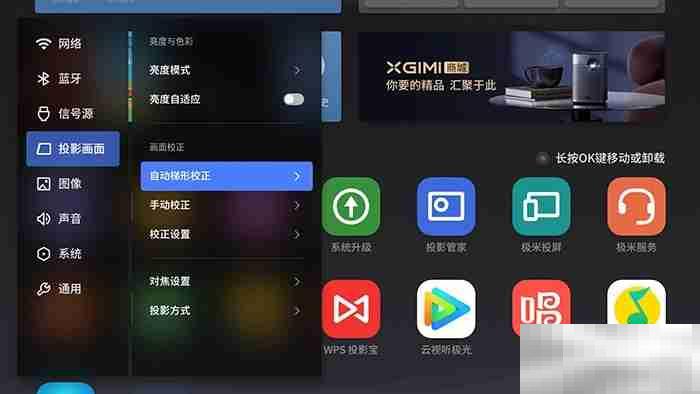 极米怎么调整梯形