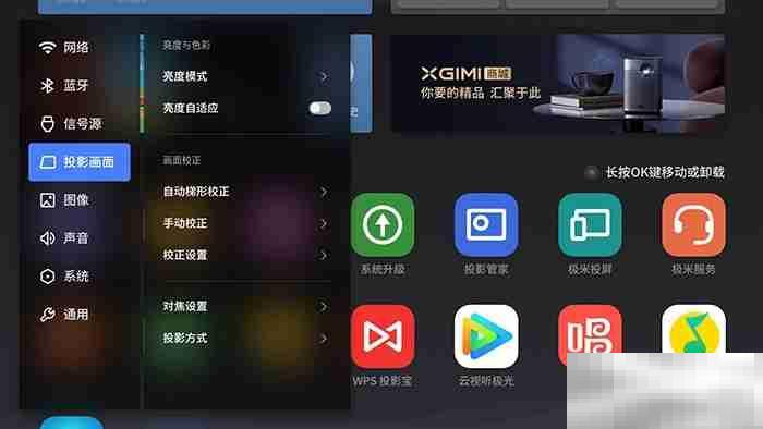 极米怎么调整梯形