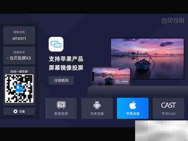 手机连接投影机的步骤
