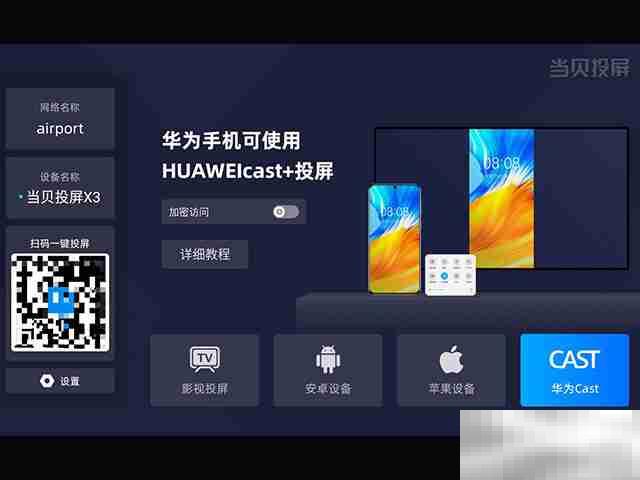 手机连接投影机的步骤