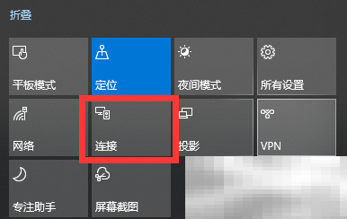 win10无线投屏怎么使用