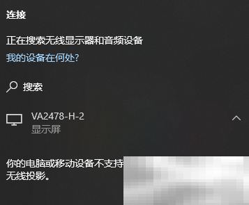 win10无线投屏怎么使用