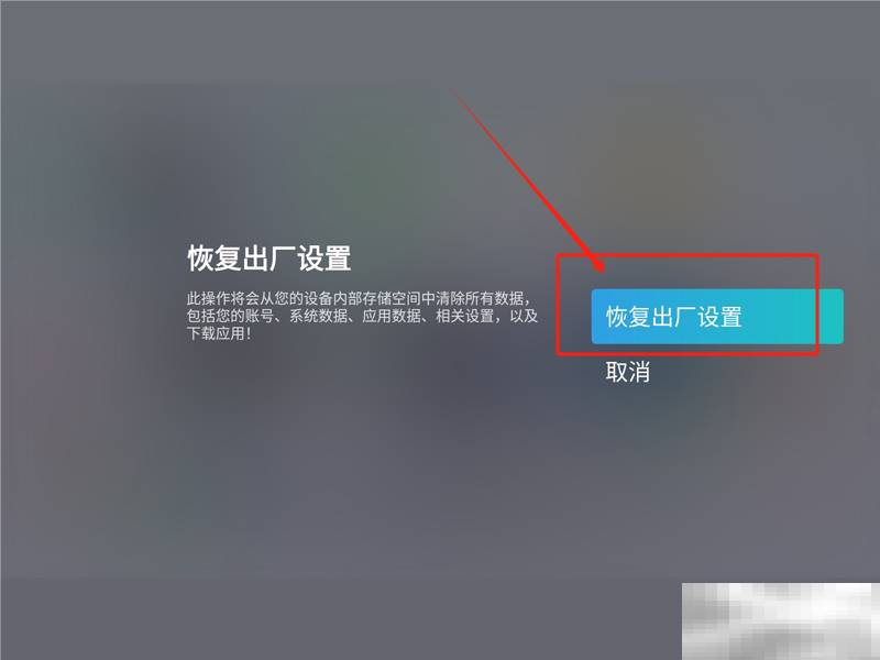 当贝F7Pro怎么恢复出厂设置