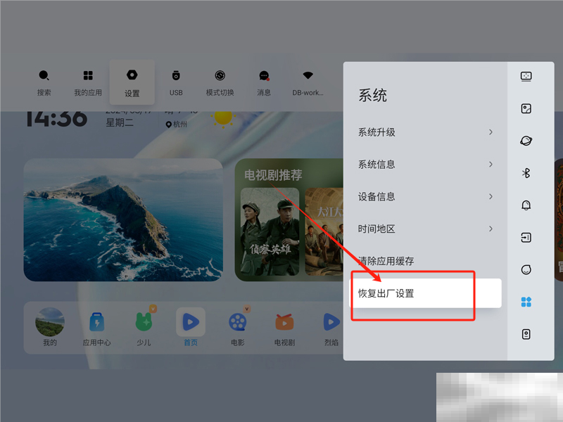 当贝F7Pro怎么恢复出厂设置