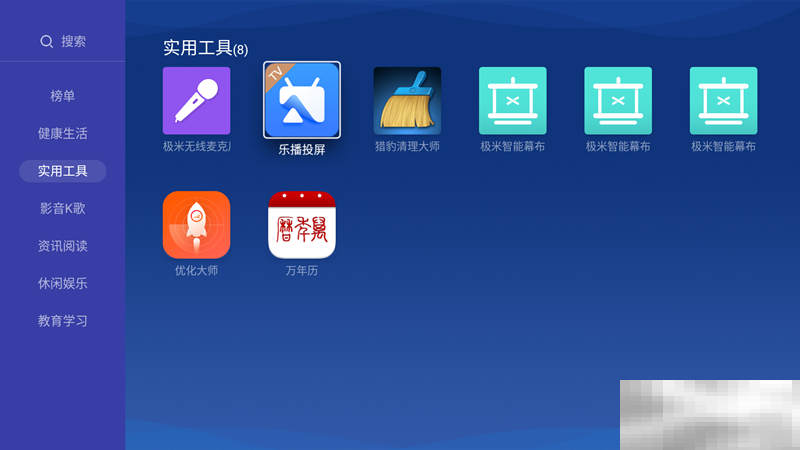 乐播投屏tv版安装方法