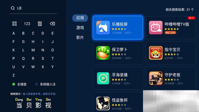 乐播投屏tv版安装方法