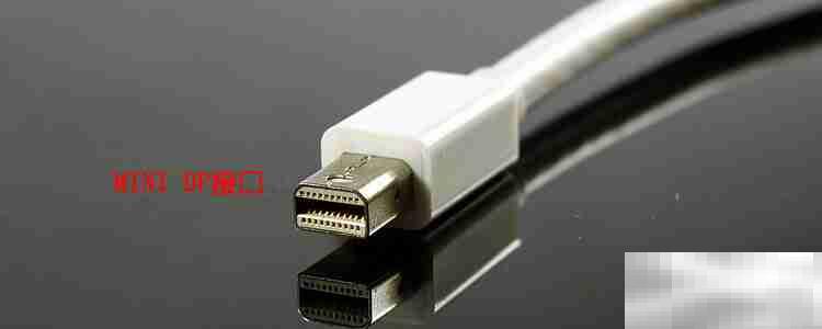 minidp接口可以到144HZ吗