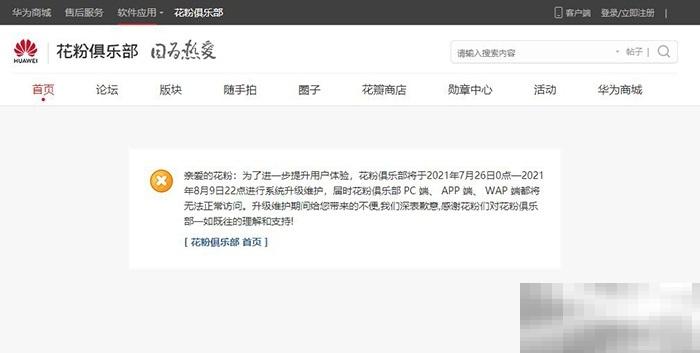 花粉俱乐部卸载了有啥影响