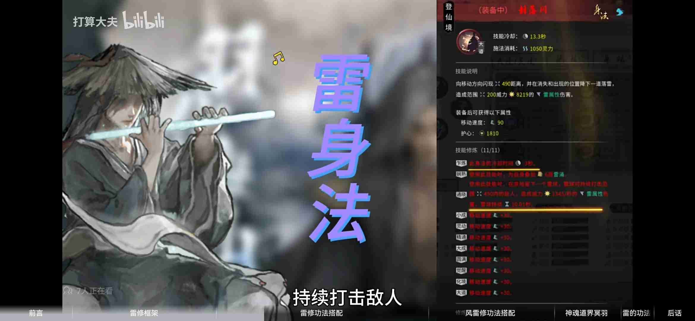 《鬼谷八荒》雷修逆天改命推荐分享