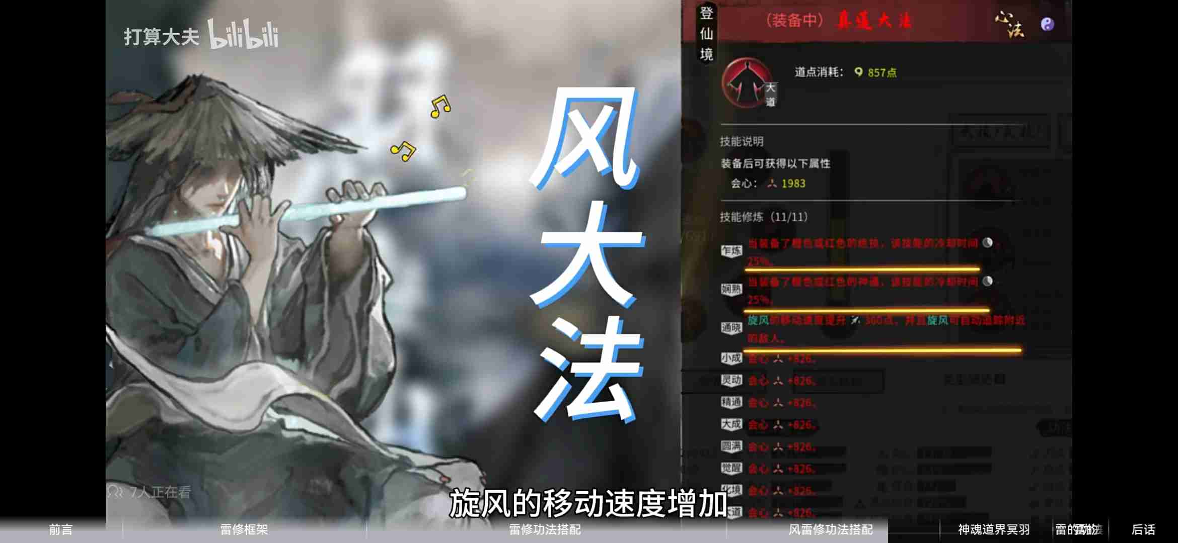 《鬼谷八荒》雷修逆天改命推荐分享