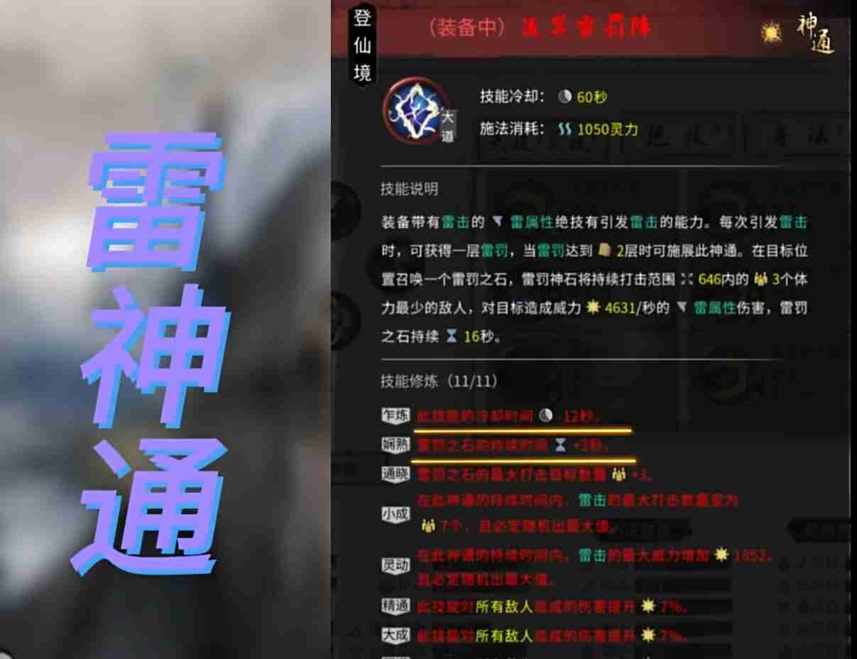 《鬼谷八荒》雷修逆天改命推荐分享