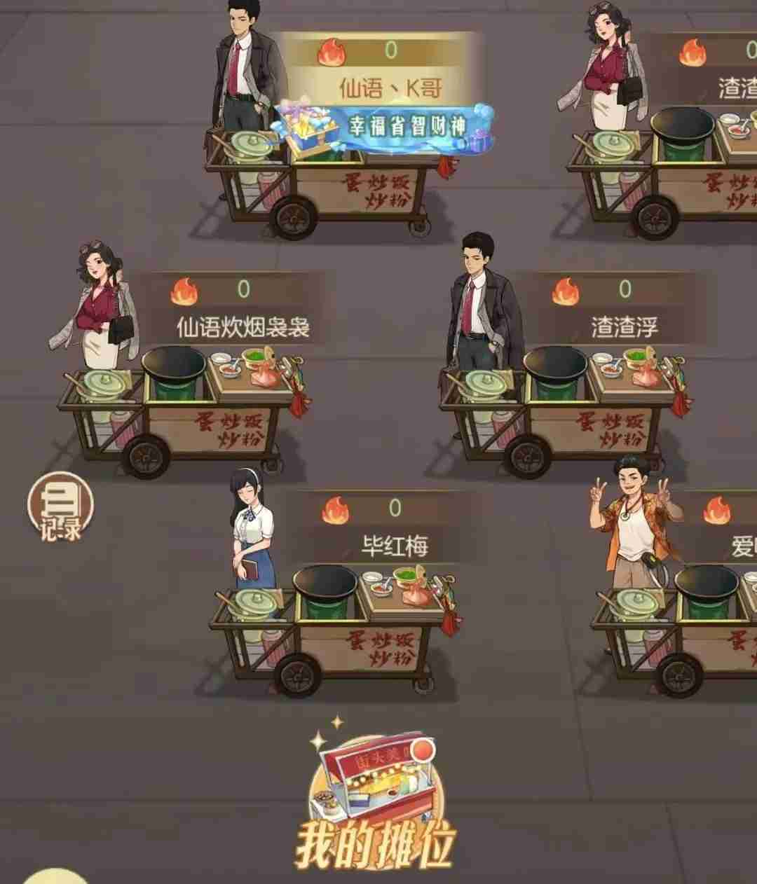 《时光杂货店》夜市厨神活动玩法攻略