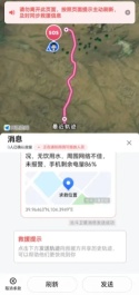 高德地图卫星求救功能新增可选北斗卫星短报文求救、位置同显、救援小结，支持更多手机