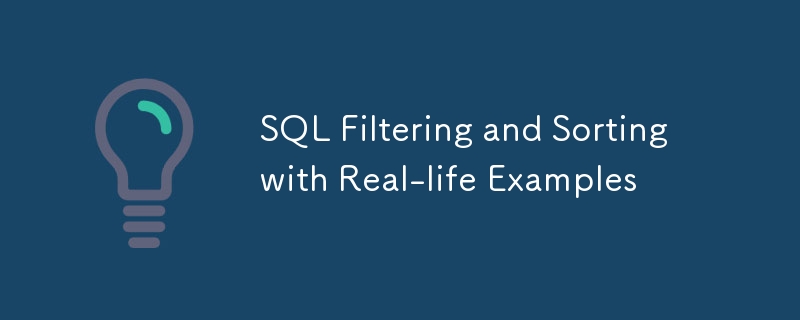 SQL のフィルタリングと並べ替えと実際の例