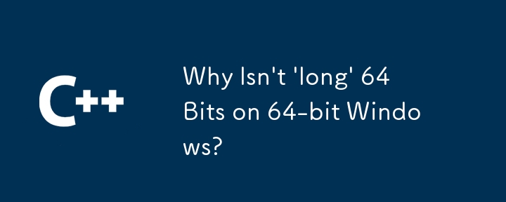 为什么 64 位 Windows 上不是'长”64 位？