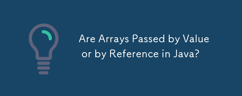 Javaでは配列は値によって渡されますか?それとも参照によって渡されますか?