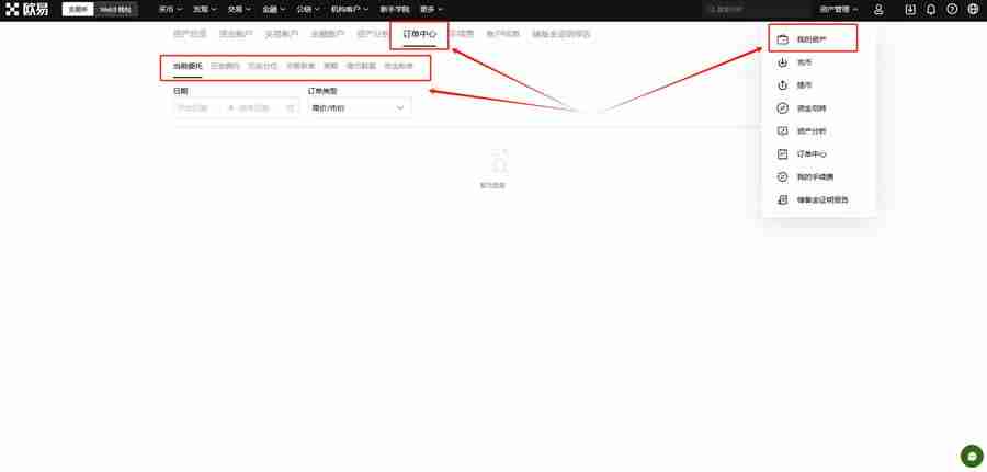 歐意交易記錄怎麼刪除?交易記錄刪除能恢復嗎？ - php中文網