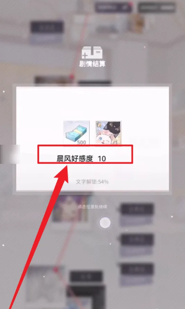 筑梦公馆晨风   筑梦公馆晨风好感度提升一览