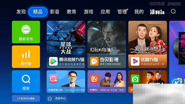 当贝f3怎么下载应用