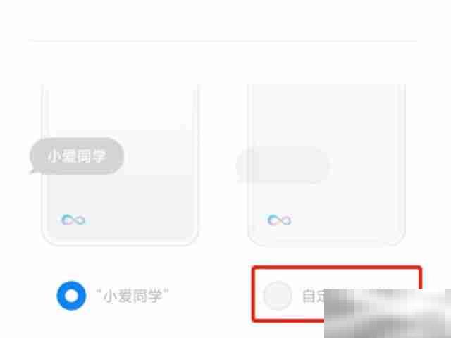 小爱同学怎么改唤醒口令