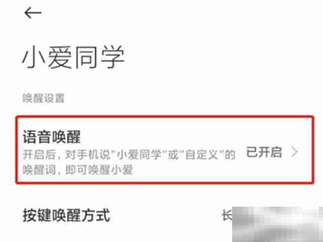 小爱同学怎么改唤醒口令