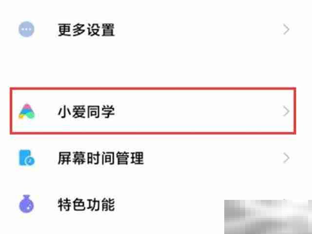小爱同学怎么改唤醒口令