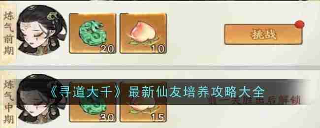 《寻道大千》最新仙友培养攻略大全
