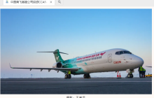 中国商飞客服公司获颁 CCAR-135 部运行合格证,用 C909 衍生机型完成首次商业飞行