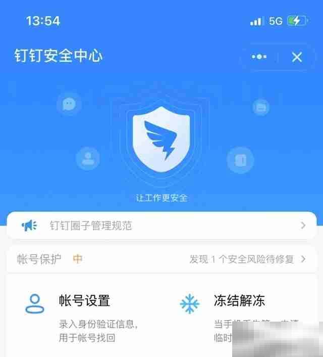 钉钉账号可以注销吗