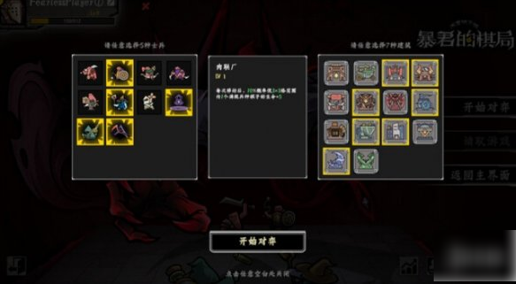 不是地下城暴君的棋局选什么  不是地下城暴君的棋局基础攻略