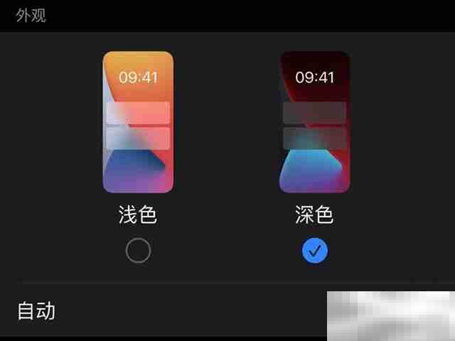 苹果手机怎么设置夜间模式黑色