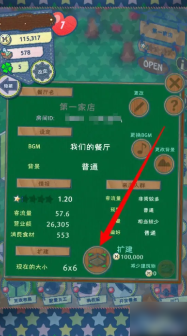 布偶动物的餐厅怎么扩建  布偶动物的餐厅扩建攻略