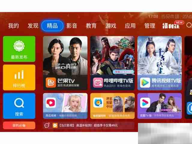 当贝d3x怎么看电视节目