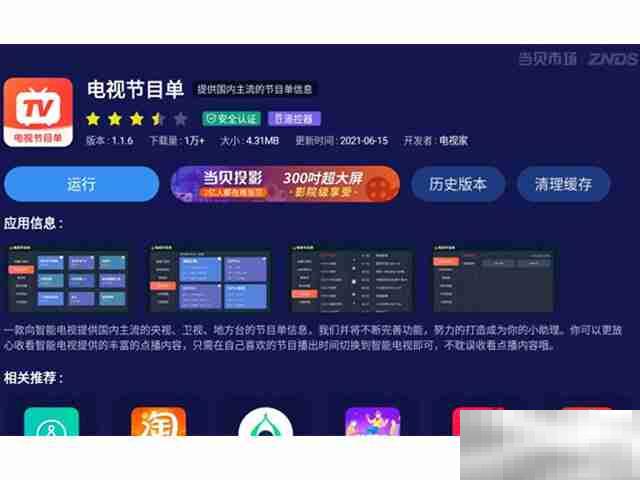 当贝d3x怎么看电视节目