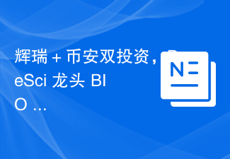 辉瑞+币安双投资,DeSci 龙头 BIO 要来了