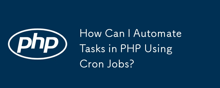 如何使用 Cron 作業自動執行 PHP 中的任務？