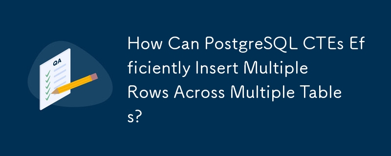 PostgreSQL CTE 如何有效率地在多個表格中插入多行？