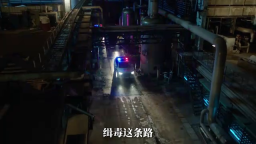 《晨昏线》全新预告 缉毒这条路,是我的选择