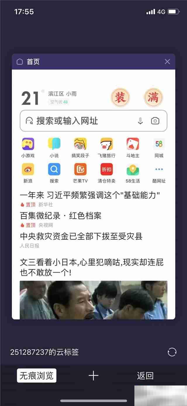 无痕浏览模式怎么关闭