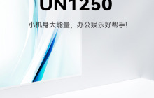 铭凡 UN1250 迷你主机开售：i5-1250P 处理器、满载状态风扇噪音 43dB，1599 元起