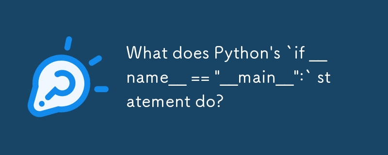 Python 的 `if __name__ == '__main__':` 语句有什么作用？