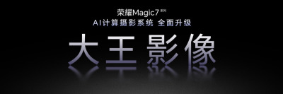 荣耀 Magic7 RSR 保时捷设计手机发布：骁龙 8 至尊版、7999 元起