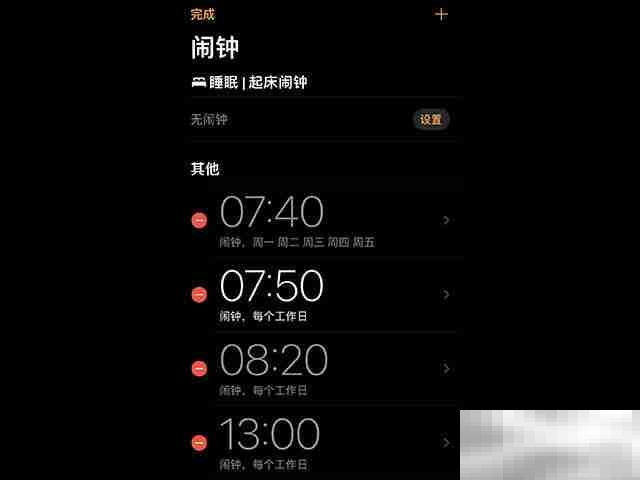 苹果手机闹钟怎么设置法定工作日