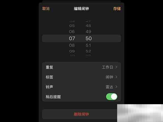 苹果手机闹钟怎么设置法定工作日